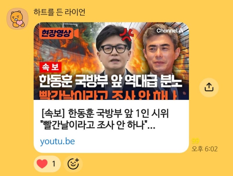 25사단 지뢰사고 진상촉구, 한동훈 역대급 분노