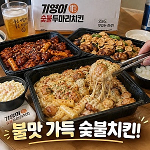 신병4 기영이 숯불치킨 인기비결과 추천메뉴