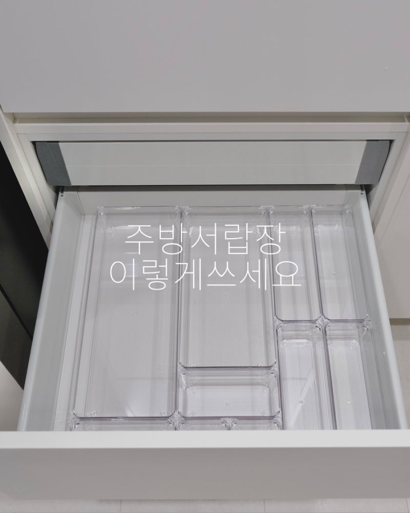 주방 이중서랍장 수저보관함 위치 바꾸기!