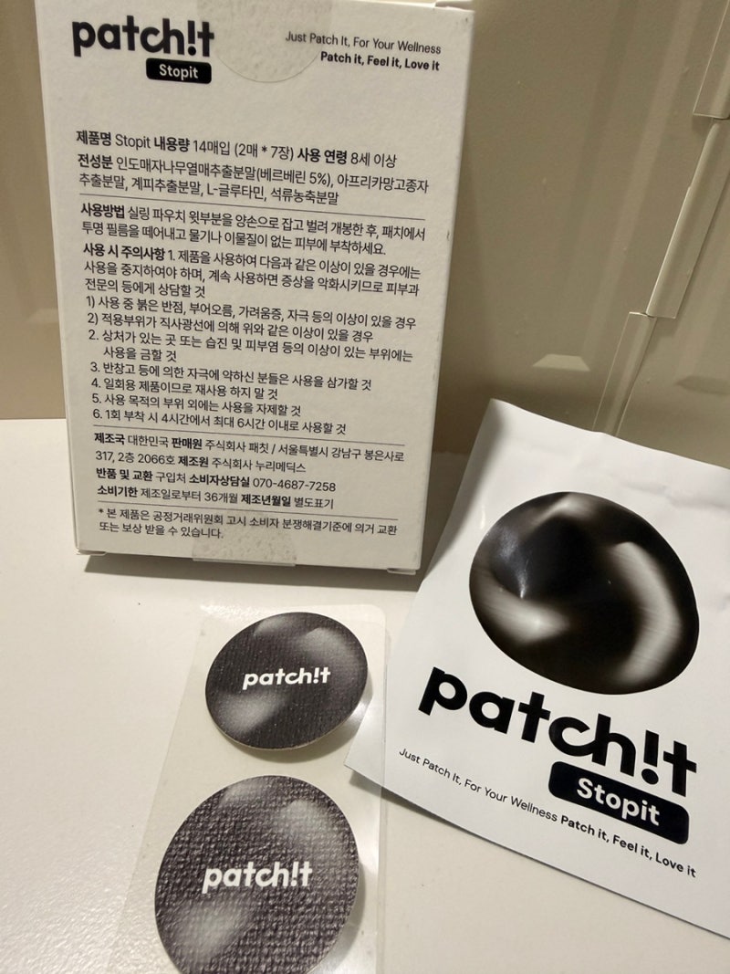 식욕조절패치 패칫 스탑잇, 폭식 고민에 진짜 도움 될까? 솔직 사용 후기!