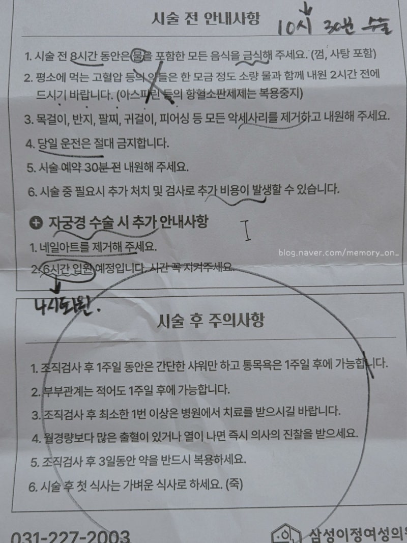 자궁내막 용종 제거 자궁경 수술