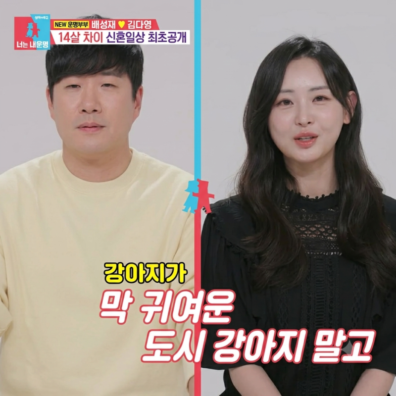 "미모의 14살 연하"와 결혼 한 배성재, 아내가 골때녀 출신? / 동상이몽2