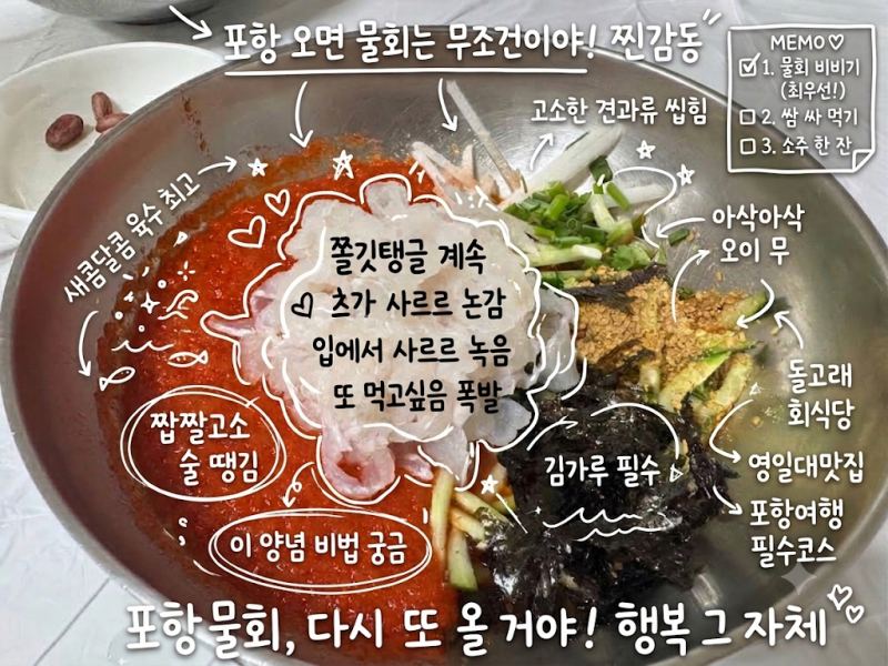[포항 영일대 맛집] 돌고래 회식당 솔직후기! 죽천횟집 휴무라 다녀온 현지인의 또간집 (관광....