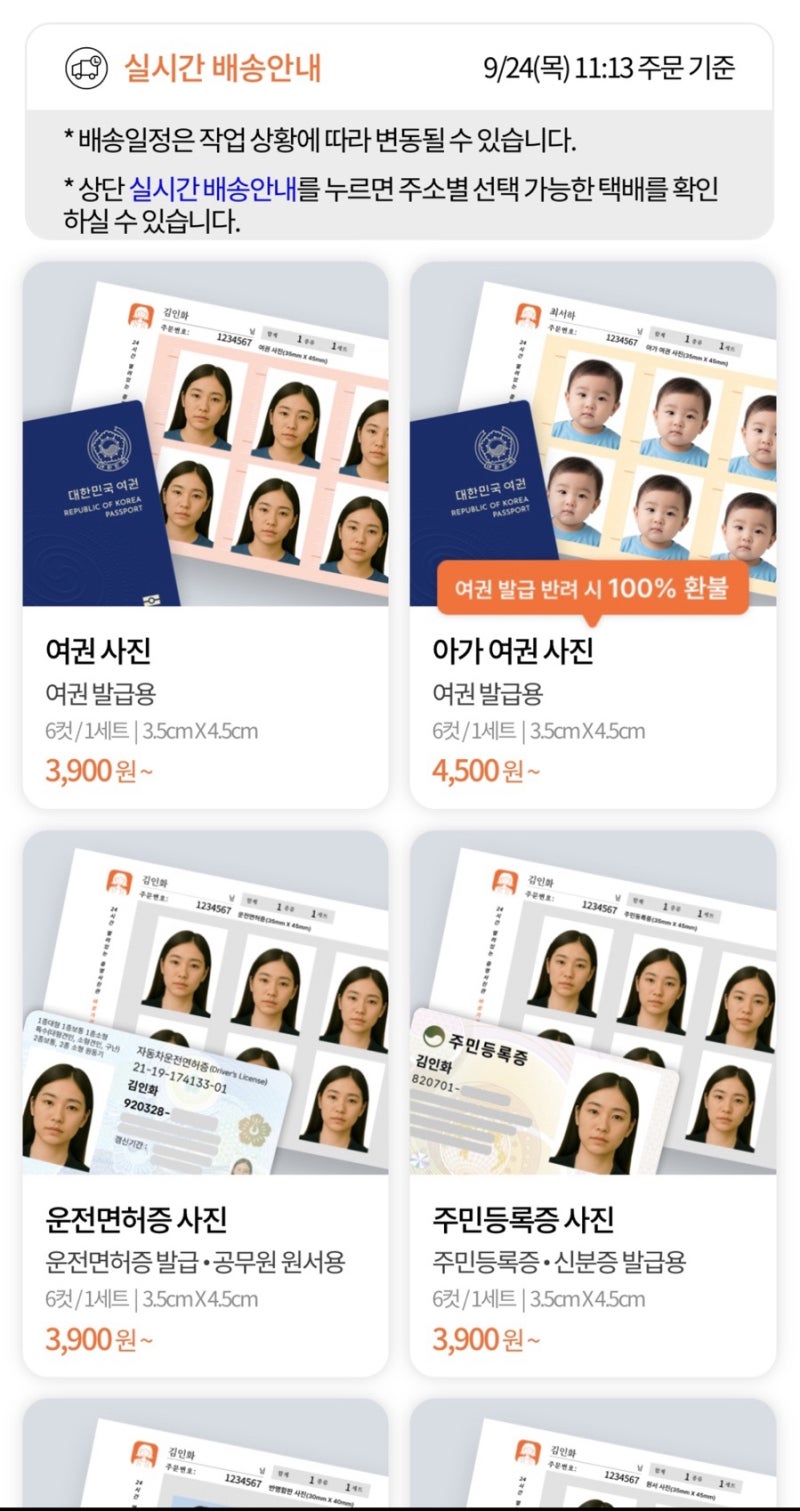 아기여권 만들기 / 준비물 / 소요기간 /아기 여권사진 찍는법 /