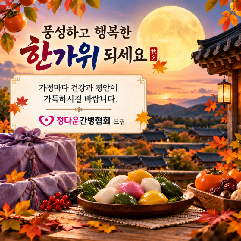 부산간병인 정다운간병협회