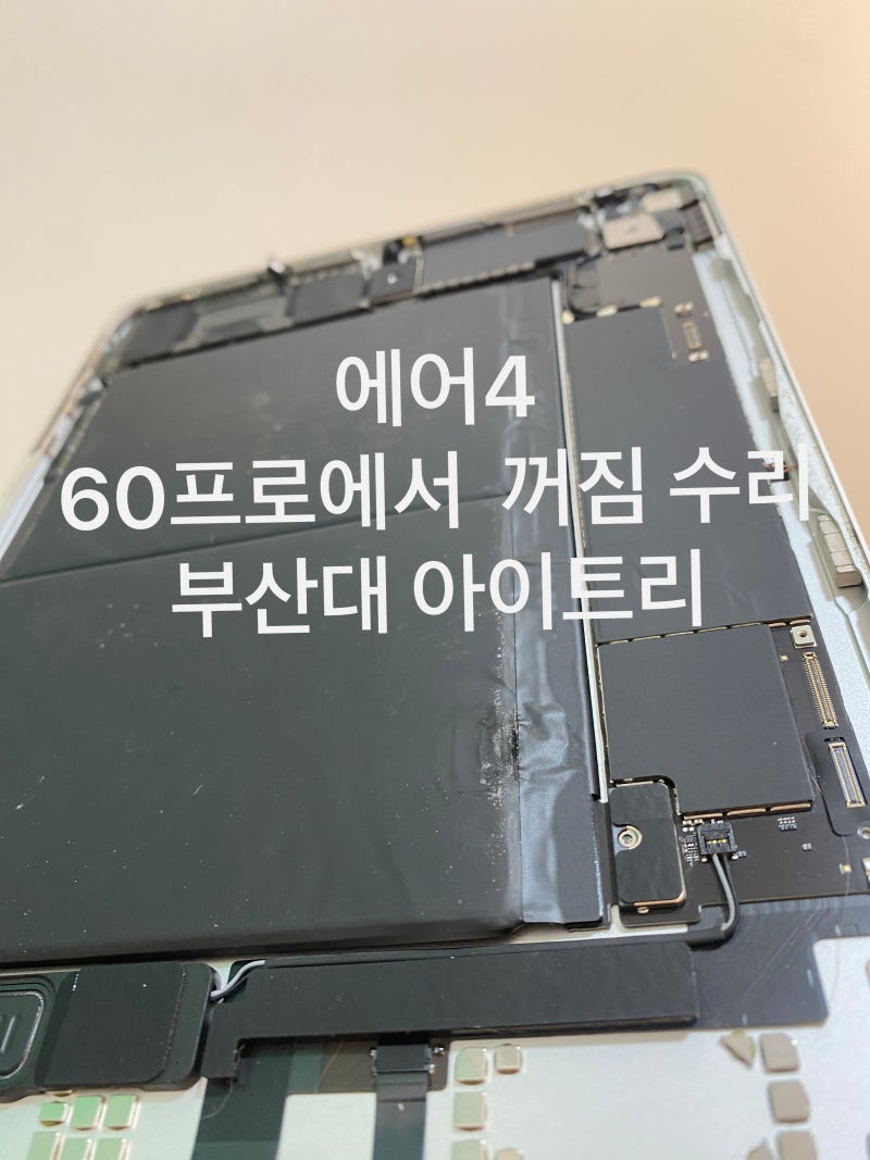아이패드 에어4 배터리 60% 남았는데 갑자기 꺼져요