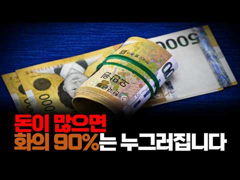 돈이 많으면 상대의 화 내는 상황의 90%를 상쇄 시킬 수 있다.