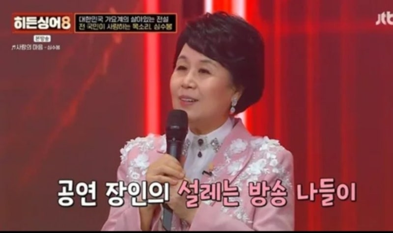 “일반인 비꼬고 훈계” 심수봉, 뒤늦게 퍼진 ‘히든싱어8’ 방청 후기