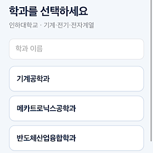 연수구 인기 고등학교 비교 — 연수고·연수여고·인천포스코고, 뭐가 다를까