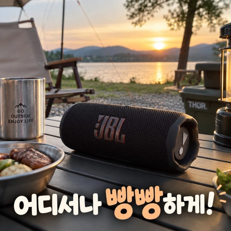 JBL FLIP7 휴대용 캠핑 방수 샤워용 무선 블루투스 스피커 스펙 솔직 정리