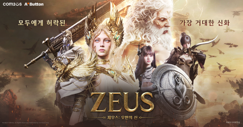 [공략] 제우스: 오만의 신 역대급 추석 대규모 업데이트 & 5종 이벤트 완벽 분석! 소환권 165개 ....