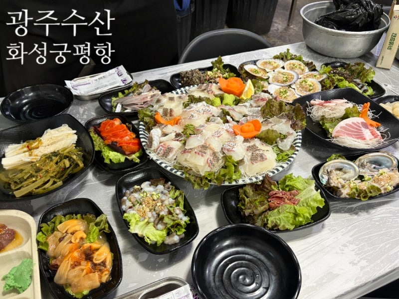 [궁평항 수산시장 횟집 추천] 광주수산 - 제철 해산물, 꽃게 강추!
