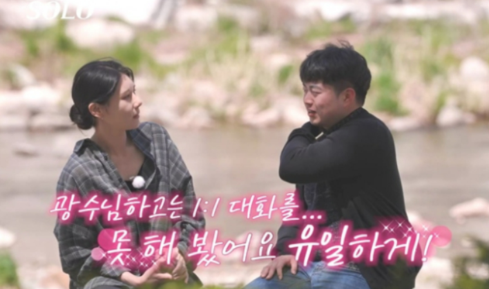 “나는 항상 너였다” 33기 영숙의 고백! 영식의 올인과 광수의 뒤늦은 직진, 33기 ....