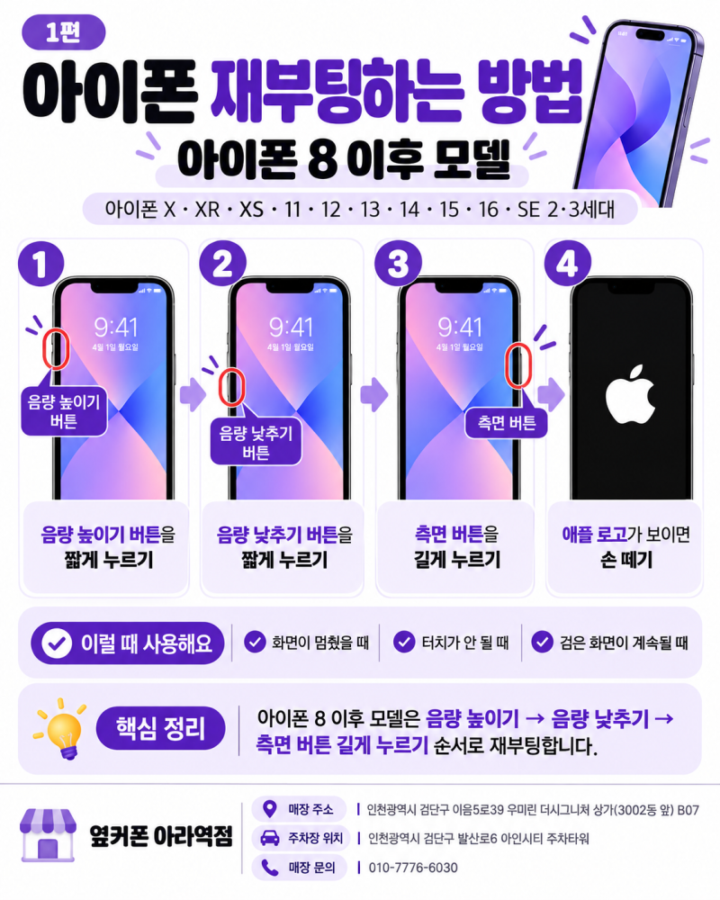 아이폰 강제 재부팅 방법
