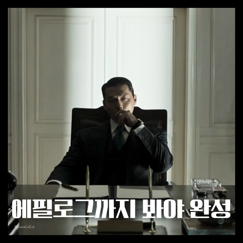 메이드 인 코리아 시즌2 결말 에필로그까지 봐야 완성되는 백기태의 애국 5화 6화 줄거리