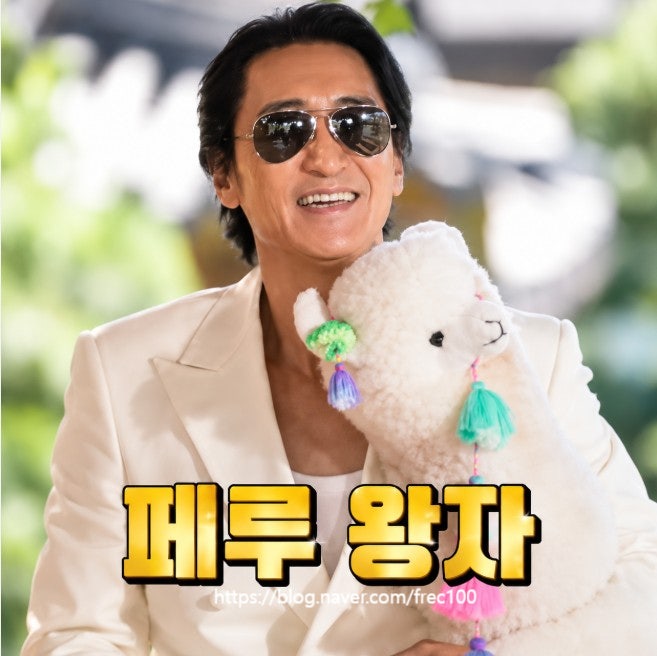 신현준 페루 왕자 등극?! 천국의 계단 권상우 최지우 두고 태화 오빠만 난리 난 이유(유퀴즈)