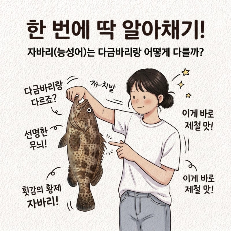 다금바리 능성어 받고도 모름 자바리 바다의 귀족 횟감의 황제 제철 부위