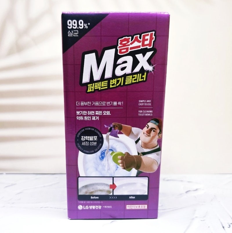 홈스타 MAX 퍼펙트 변기 클리너 사용 후기, 묵은 물때도 붓기만 하면 될까?
