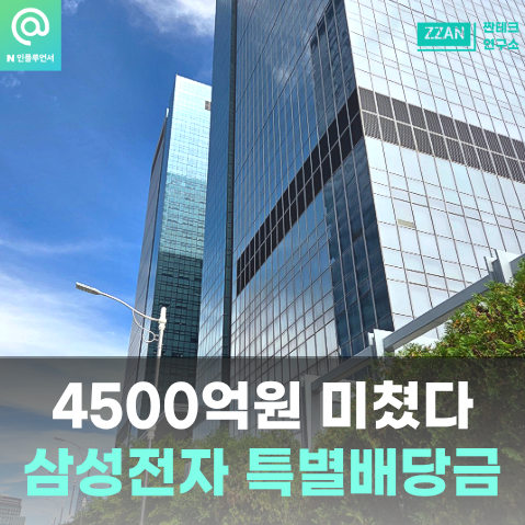 "배당금 4,500억원 받는다" 삼성전자 이재용 회장 특별배당 얼마 계산해봤더니...