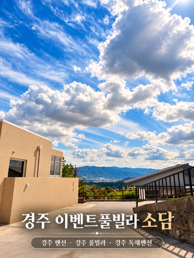 Gyeongju Pension Sodam: A Private Pension in Gyeongju with Indoor and Outdoor Pools