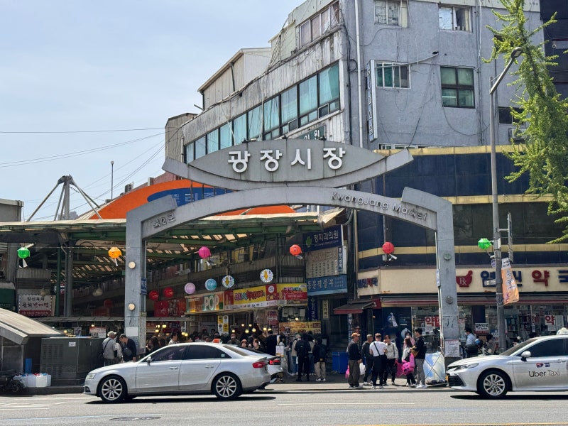 서울 여행 코스 추천 광장시장 먹거리