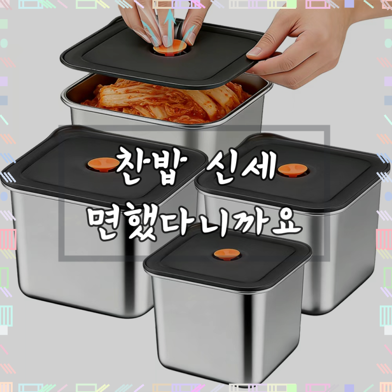 다용도 스테인리스 대용량 밀폐용기 보온도시락 냉장고 반찬통, 900ML+1500ML+2200ML+3000ML, 1개