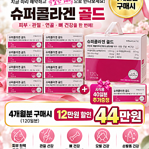 나이 들수록 콜라겐을 챙겨야 하는 이유｜바이탈뷰티 슈퍼콜라겐 골드 10월 특별행사