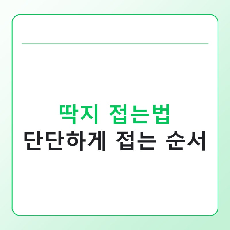 딱지 접는법, 색종이·A4·신문지 재료별로 단단하게 접는 순서