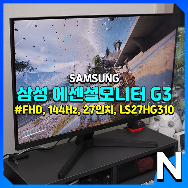 삼성 에센셜모니터 LS27HG310, 게이밍에도 좋은 가성비 27인치 사무용 모니터