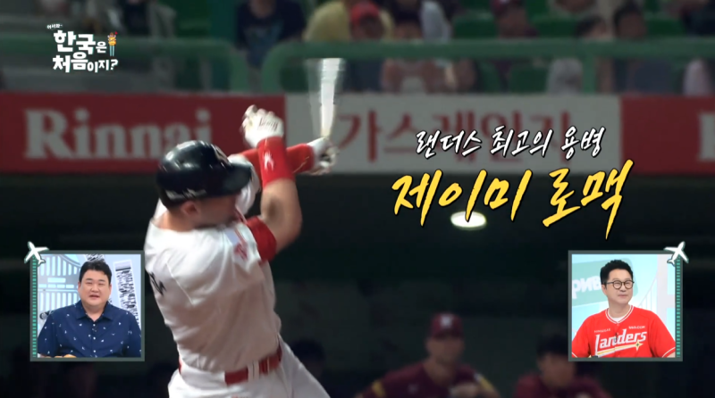 [어서와 한국은 처음이지? 444회] SSG 전설 제이미 로맥의 5년 만의 귀환! '꼰맥'의 문학경기장 ....