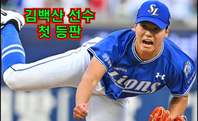 "110명에 내 이름은 없다"… 신인 드래프트 탈락 후 육성선수 신화 쓴 삼성 라이온즈 스타의 ....