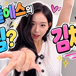 김채연, 트리플에스 멤버 맞아? 13년 차 신인 김채연