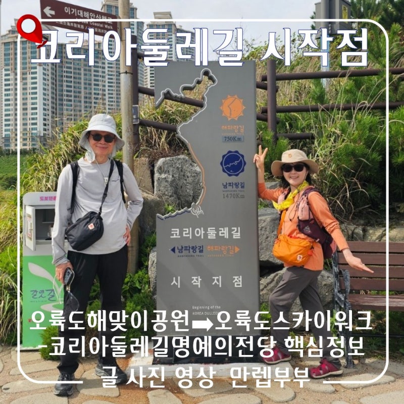 남파랑길 1코스 완주 오륙도해맞이공원 스카이워크·코리아둘레길 명예의 전당 핵심 정보