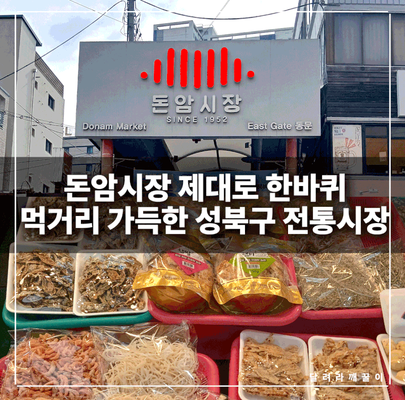 돈암시장 먹거리 1만원 코스, 왕만두 4개 5천원에 주차까지