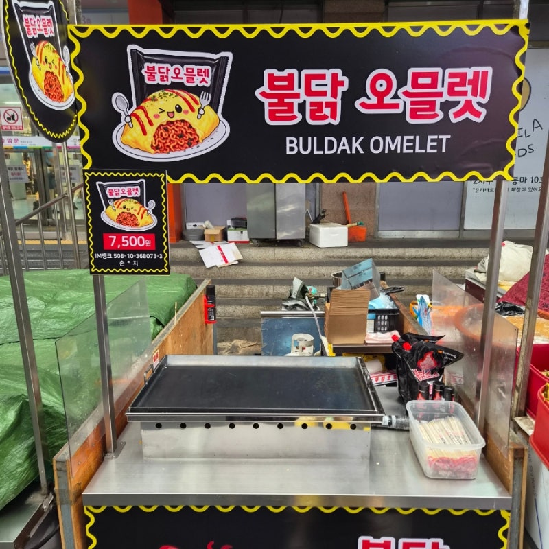 대구 서문시장 맛집 추천 불닭 오믈렛 서문타코밥 먹어본 후기, 서문시장 추석 휴무