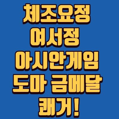 여서정 도마 금메달 나이 학력 가족 올림픽 메달 성적 총정리