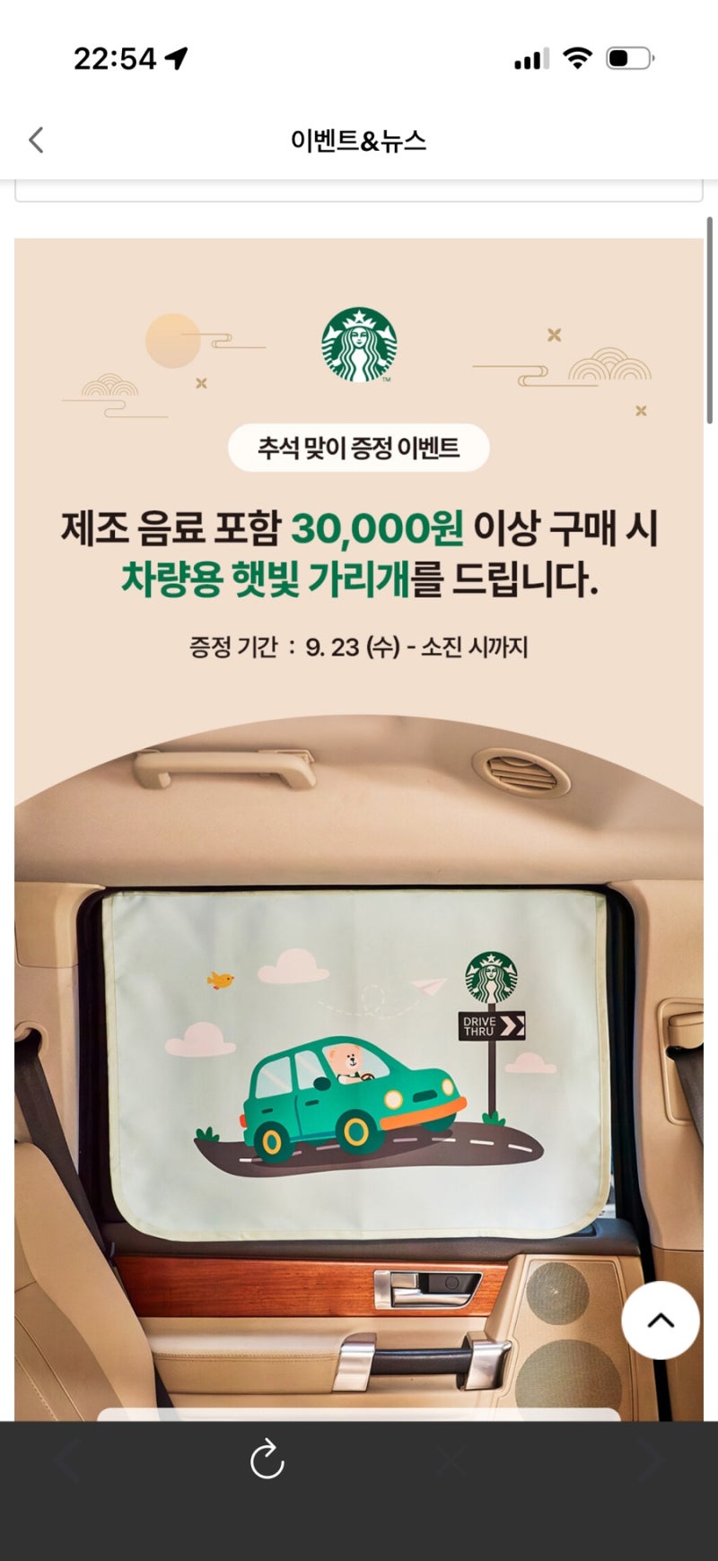 스타벅스 추석별 적립 이벤트 최대 몇개까지 받을수 있을까? 별적립 꿀팁 신메뉴 정보