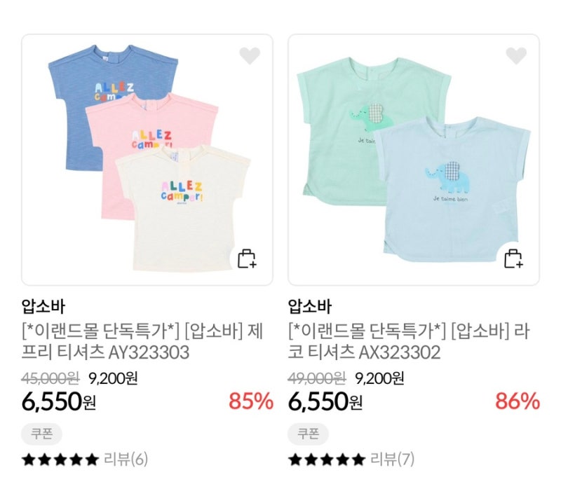 신생아 선물 추천! 압소바 유아동복 파격 할인 정보 최저 6천원대 특가 사이트 공유