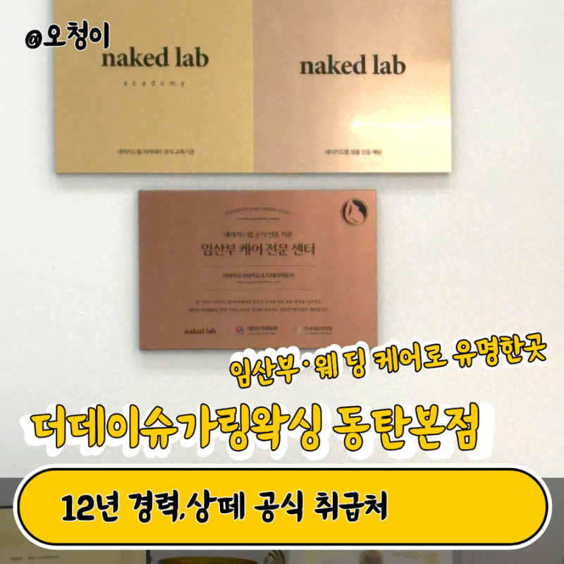 [동탄왁싱 추천] 상떼 공식 취급처 더데이슈가링, 1회용 위생 관리에 인그로운 케어까지 솔직....