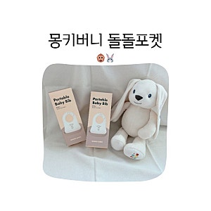 [제품후기/#8] 이유식 필수템 | 몽키버니 턱받이