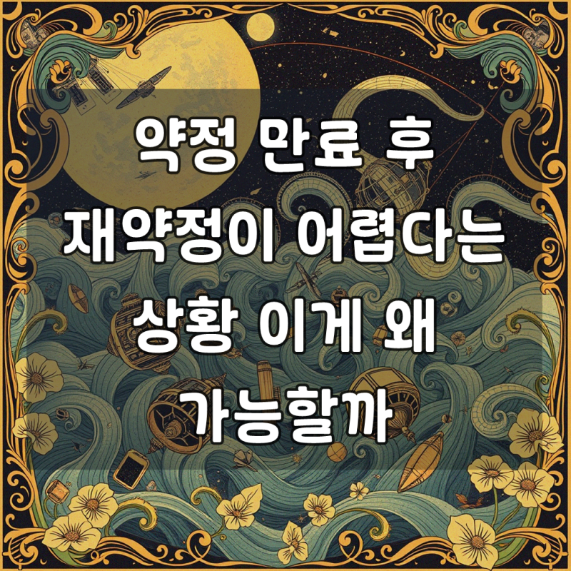 KT 올레 인터넷 약정이 끝나고 새로 재약정이 안된답니다 중요한 사항 확인