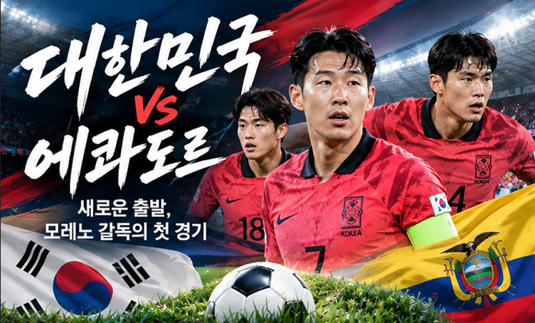 축구 중계방송 어디서? 한국 에콰도르 오늘 밤 8시, 손흥민·이강인 출격 준비