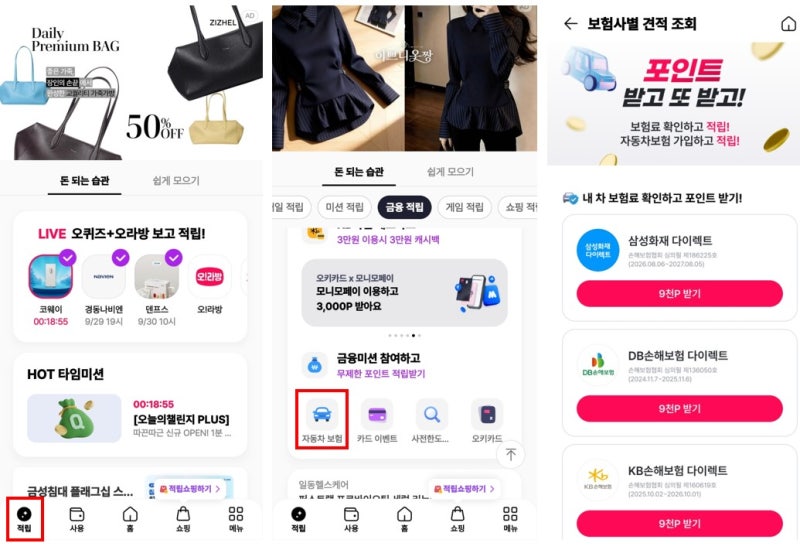 2026년 9월 자동차보험 조회 이벤트 비교 (OK캐쉬백, 네이버페이, 하나머니, 토스) 및 갱신시 혜....