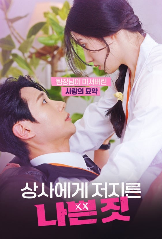 정보 줄거리 관전포인트 등장인물, 박시연 신정유 주연 숏폼 오피....