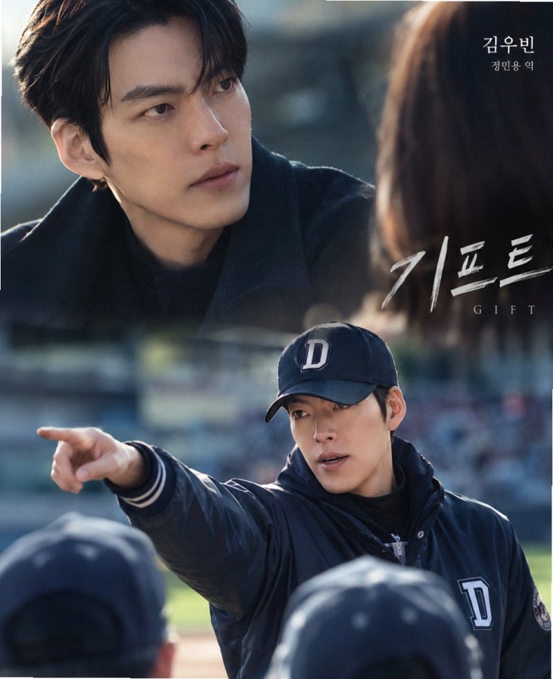 tvN 새 드라마 기프트 방영일 확정 김우빈의 야구 감독 변신