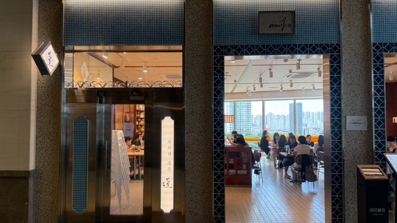 잠실 롯데월드몰 맛집 ㅣ 난포가 잠실 롯데월드몰에도? 퓨전 한식, 난포 (웨이팅, 솔직후기)