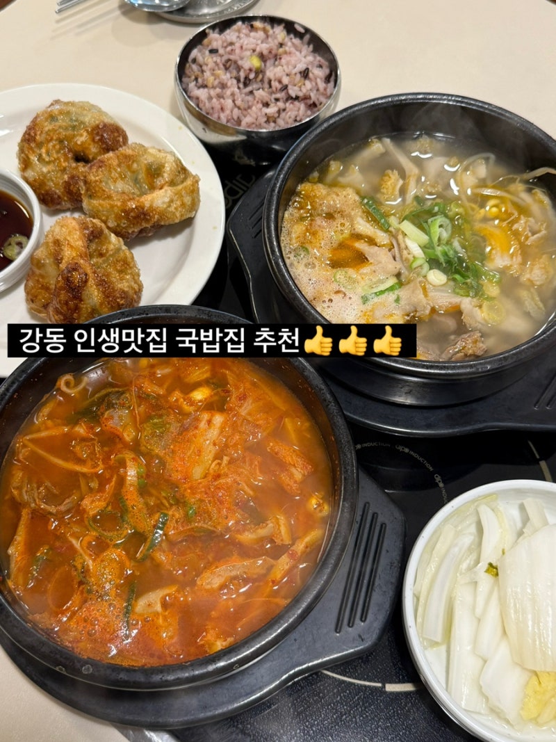 [길동] 대존맛 강동 길동역 맛집 '명인대동양평해장국 강동점' 솔직 후기)