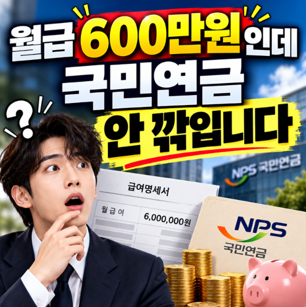 국민연금 받으면서 일하면 얼마나 깎일까? 월급 600·700·800만원 감액표·2026 기준