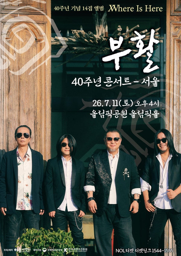 부활, 데뷔 40주년 콘서트 실황 전한다…26일 채널A서 '대한민국 록의 전설' 방송