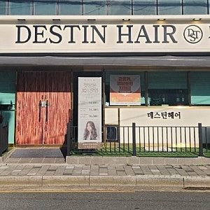 [김해 삼계동 미용실] 망한 셀프 앞머리 심폐소생! 다운펌 잘하는 데스틴헤어(ft. 심쿵 마스코....
